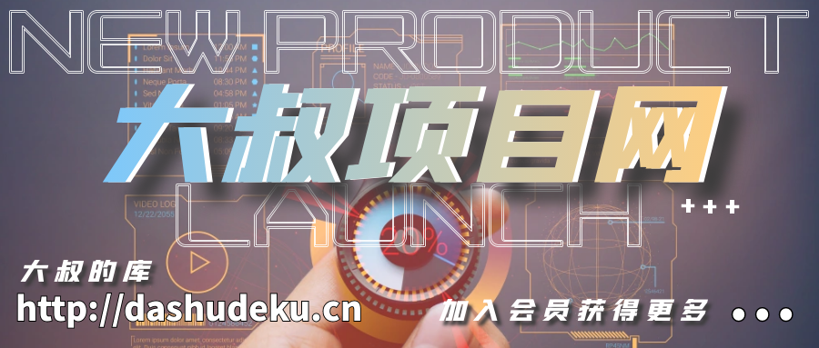 大叔的库-助力每一个平凡人的创业梦！