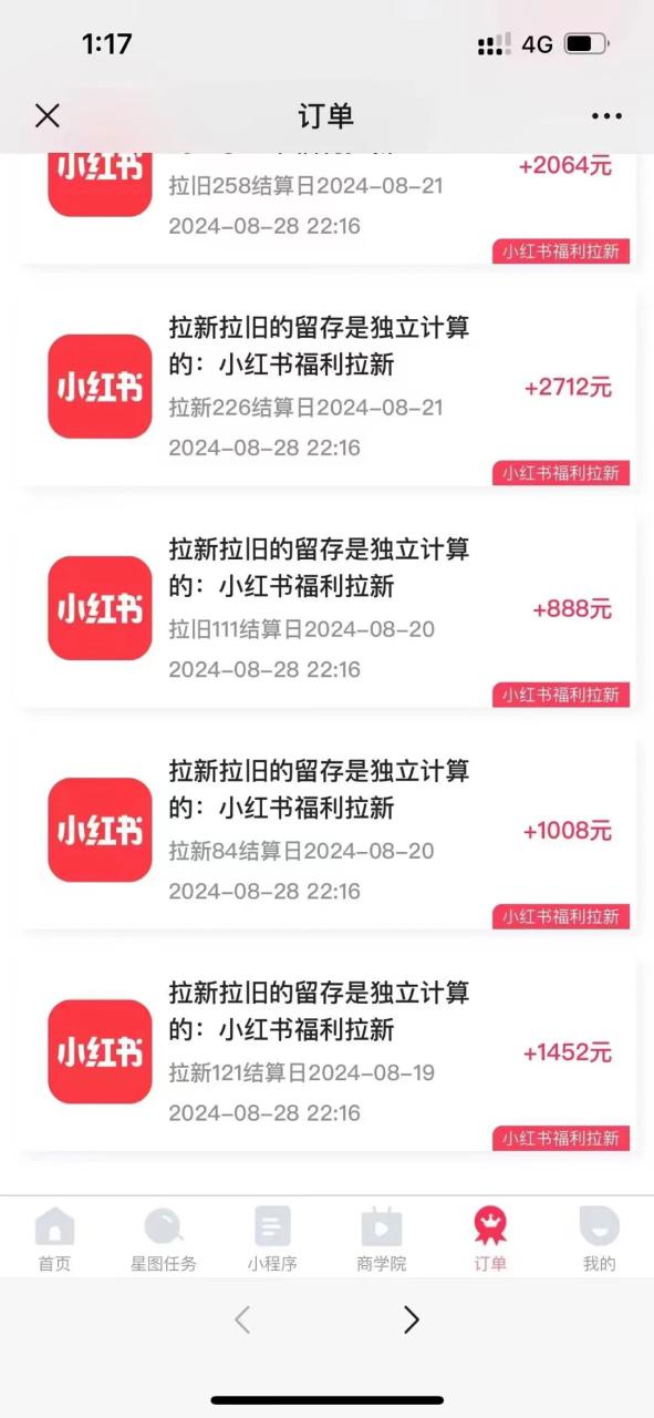 图片[3]-（12741期）一单38，一天到手7000+，小红书福利拉新，0门槛人人可做_生财有道创业网-生财有道