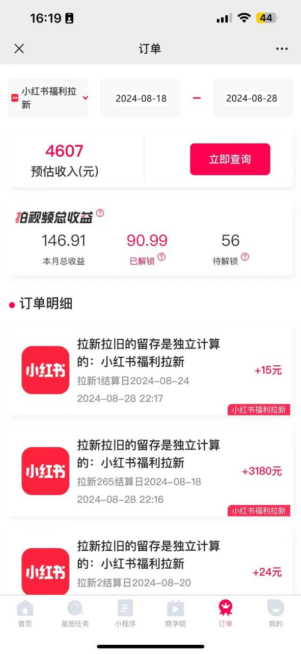 （12741期）一单38，一天到手7000+，小红书福利拉新，0门槛人人可做_生财有道创业网-资源-项目-副业-兼职-创业-大叔的库-大叔的库