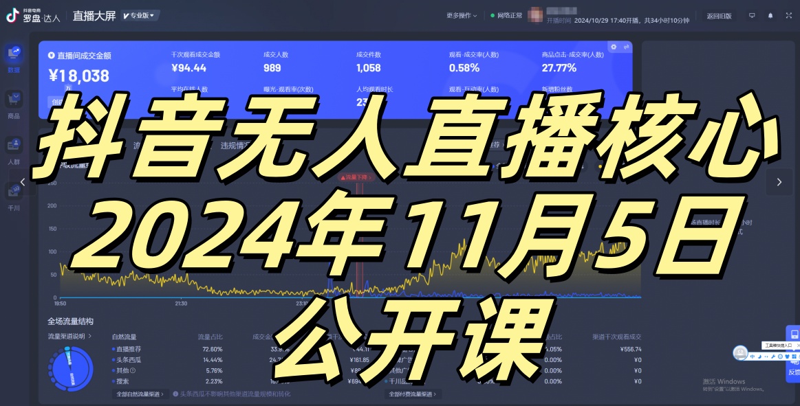 抖音无人直播核心公开课，咸鱼翻身小白可做带有睡后收入月入过万太简单【揭秘】_生财有道创业网-资源-项目-副业-兼职-创业-大叔的库-大叔的库