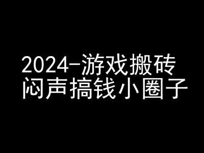 2024游戏搬砖项目，快手磁力聚星撸收益，闷声搞钱小圈子_生财有道创业网-资源-项目-副业-兼职-创业-大叔的库-大叔的库