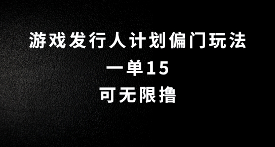 抖音无脑搬砖玩法拆解，一单15.可无限操作，限时玩法，早做早赚【揭秘】——生财有道创业网-资源-项目-副业-兼职-创业-大叔的库-大叔的库