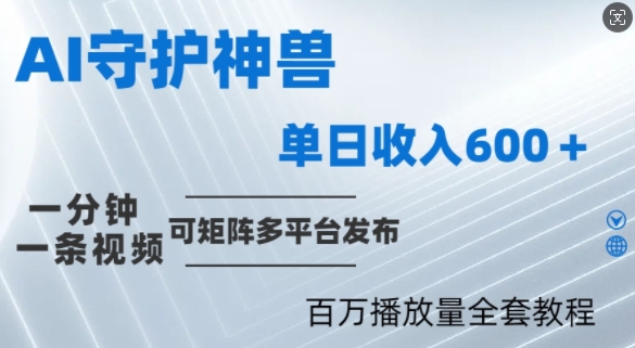 制作各省守护神，100多W播放量的视频只需要1分钟就能完成【揭秘】——生财有道创业网-资源-项目-副业-兼职-创业-大叔的库-大叔的库