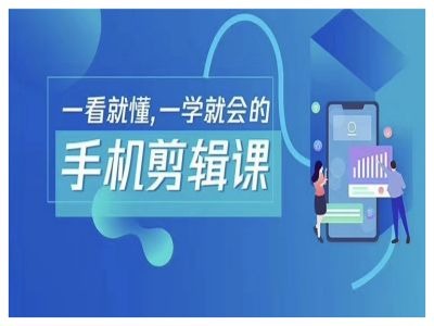 抖音手机剪辑运营变现课，一看就懂，一学就会的——生财有道创业网-资源-项目-副业-兼职-创业-大叔的库-大叔的库