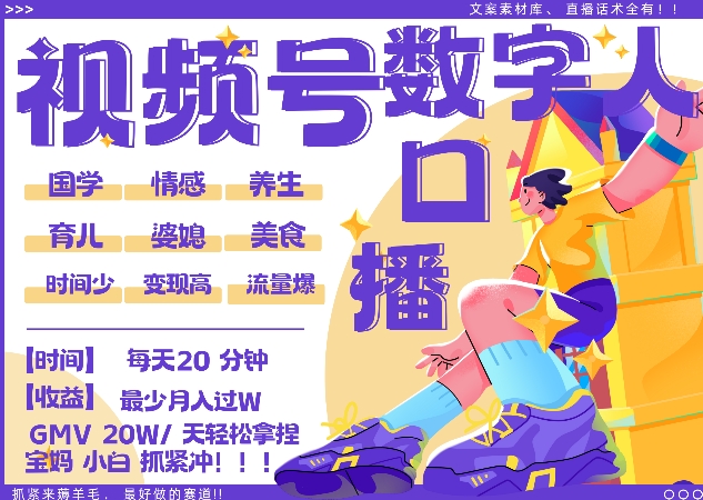 蝴蝶号数字人暴力起号，AI改写文案，再也不用费劲录口播， 每天20分钟，流量火爆日入破W轻松拿捏——生财有道创业项目网-资源-项目-副业-兼职-创业-大叔的库-大叔的库