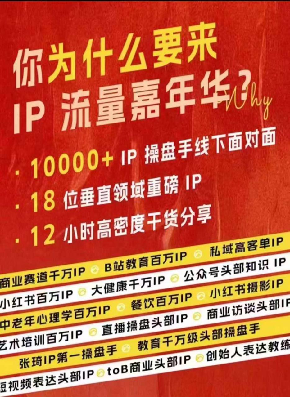 群响IP流量嘉年华，​现场视频+IP江湖2024典藏版PPT——生财有道创业项目网-资源-项目-副业-兼职-创业-大叔的库-大叔的库