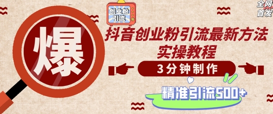 轻松制作创业类视频，一天被动加精准创业粉500+【揭秘】——生财有道创业项目网-资源-项目-副业-兼职-创业-大叔的库-大叔的库