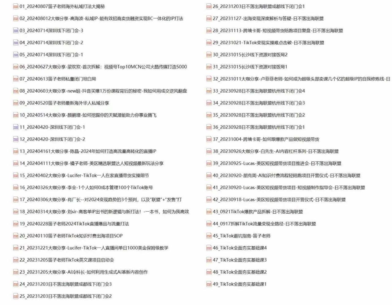 （12598期）Tk跨境私域打法实战：私域营销/IP打造/直播带货/短视频制作/流量变现_生财有道创业网-资源-项目-副业-兼职-创业-大叔的库-大叔的库