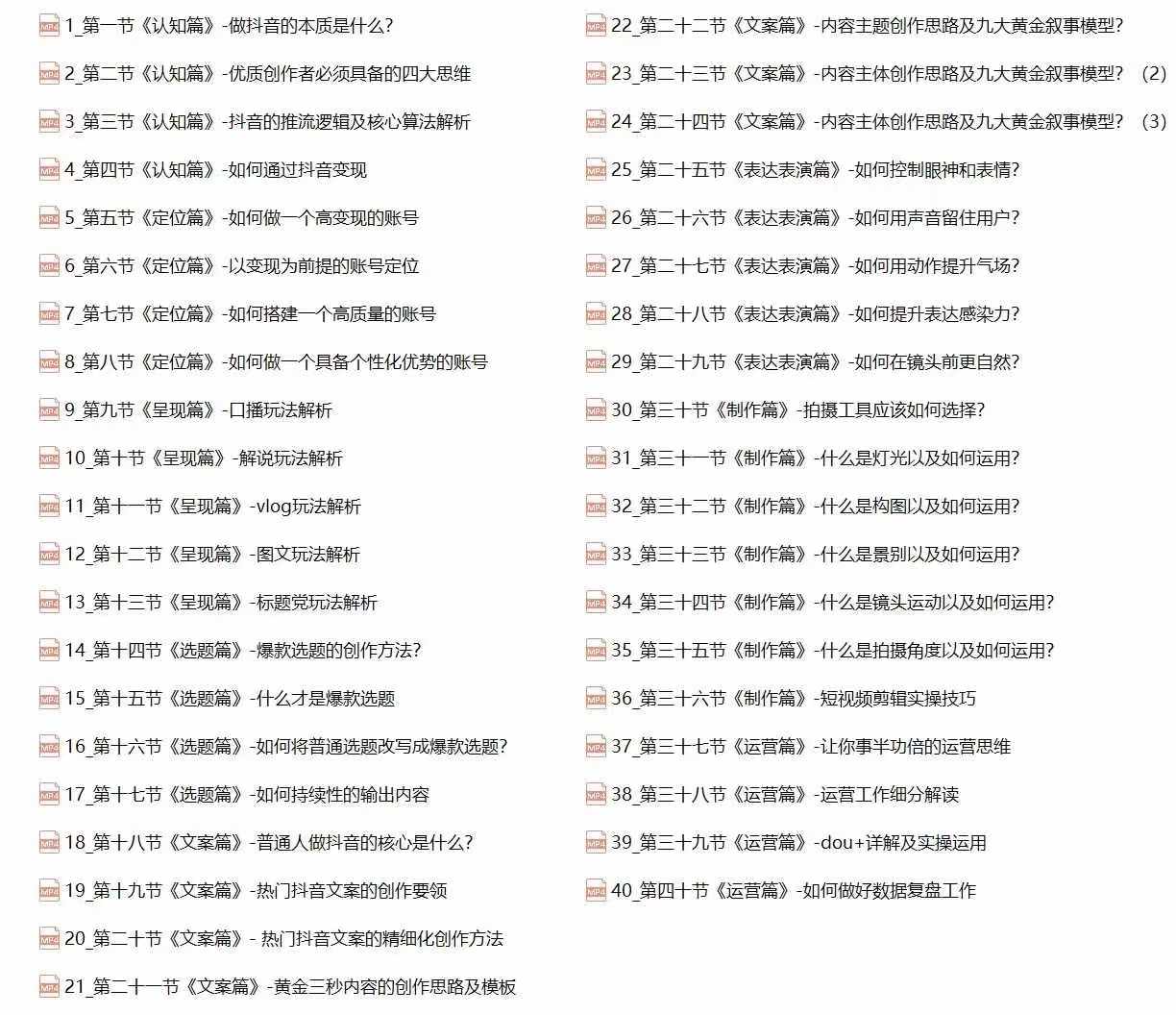 （12599期）抖音创作者实操教程：四大思维+快速引流+变现路径，打造个性化优势账号_生财有道创业网-资源-项目-副业-兼职-创业-大叔的库-大叔的库