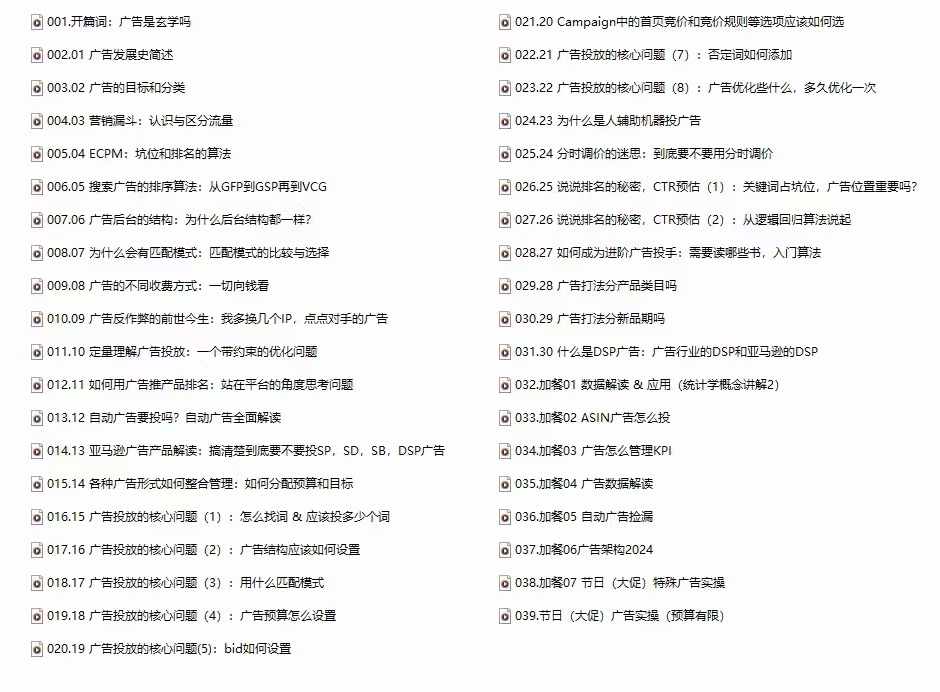 （12496期）亚马逊-广告SciAds全攻略：理论+实战，解锁站内广告玩法 助你广告效果飙升_生财有道创业网-资源-项目-副业-兼职-创业-大叔的库-大叔的库