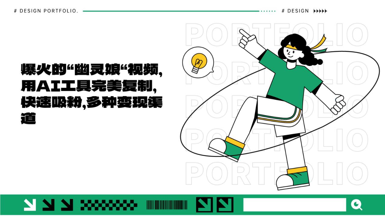 爆火的“幽灵娘“视频，用AI工具完美复制，快速吸粉，多种变现渠道_大叔资源库-大叔资源库-资源-项目-副业-兼职-创业-大叔的库-大叔的库