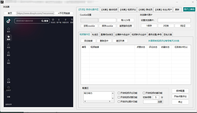 （12428期）抖音自动截流玩法，利用一个软件自动采集、评论、点赞、私信，全域引流_生财有道创业网-资源-项目-副业-兼职-创业-大叔的库-大叔的库