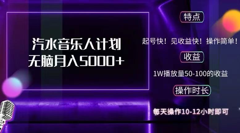 （12429期）抖音汽水音乐人计划无脑月入5000+_生财有道创业网-资源-项目-副业-兼职-创业-大叔的库-大叔的库