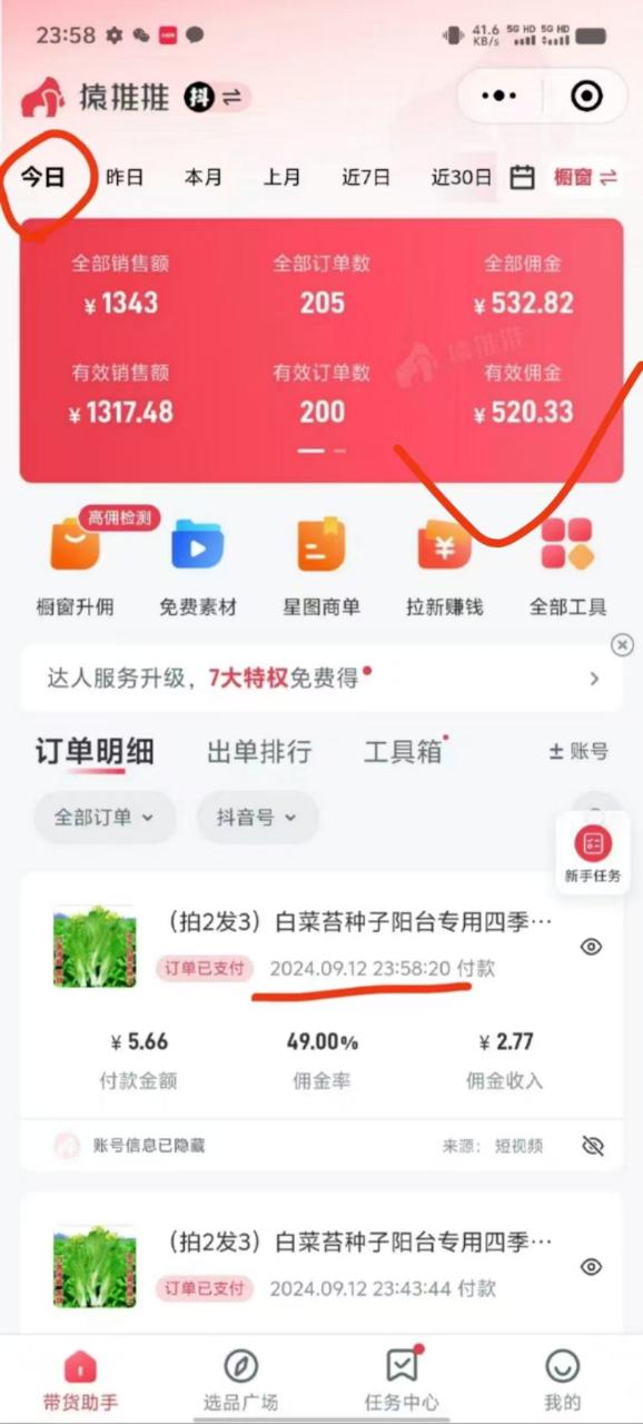 （12868期）抖音视频带货最暴力玩法，利用黑科技 不剪辑 纯搬运，小白也能爆单，单…_生财有道创业项目网-资源-项目-副业-兼职-创业-大叔的库-大叔的库