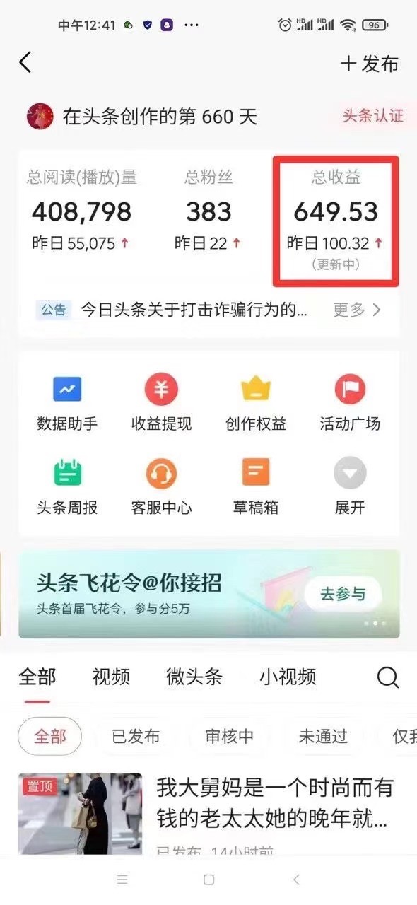 图片[2]-利用AI打造头条号与微头条，精准指令生成10万+阅读量爆文秘籍！日入200+小白也能轻…_生财有道创业网-生财有道