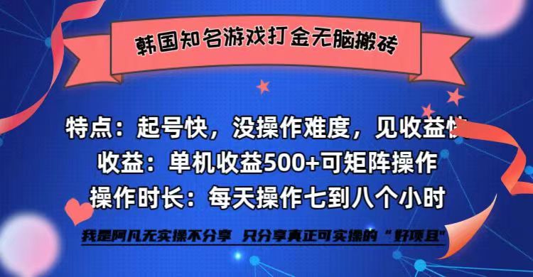 （12852期）韩国知名游戏打金无脑搬砖单机收益500+_生财有道创业项目网-资源-项目-副业-兼职-创业-大叔的库-大叔的库