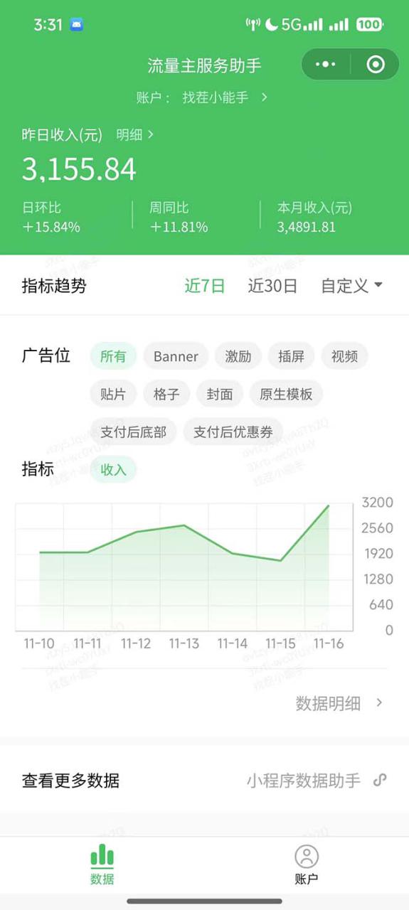 （13362期）微信小程序撸广告6.0升级玩法，全新变现方式，日均收益2000+_生财有道创业项目网-资源-项目-副业-兼职-创业-大叔的库-大叔的库