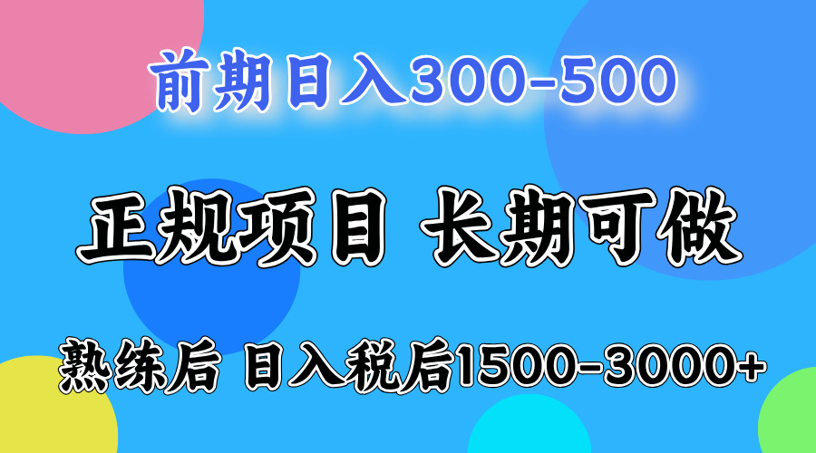 图片[1]-（12608期）一天收益500，上手后每天收益（税后）1500-3000_生财有道创业网-生财有道