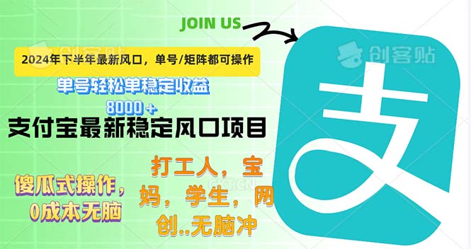 （12563期）下半年最新风口项目，支付宝最稳定玩法，0成本无脑操作，最快当天提现…_生财有道创业网-资源-项目-副业-兼职-创业-大叔的库-大叔的库