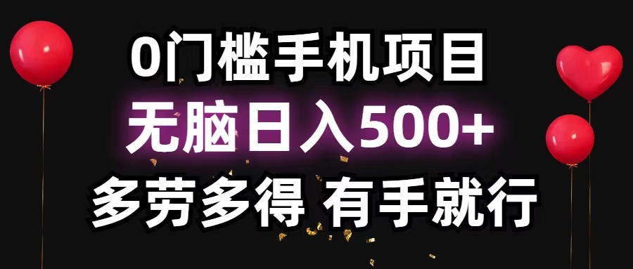 （13216期）零撸项目，看广告赚米！单机40＋小白当天上手，可矩阵操作日入500＋_生财有道创业项目网-资源-项目-副业-兼职-创业-大叔的库-大叔的库