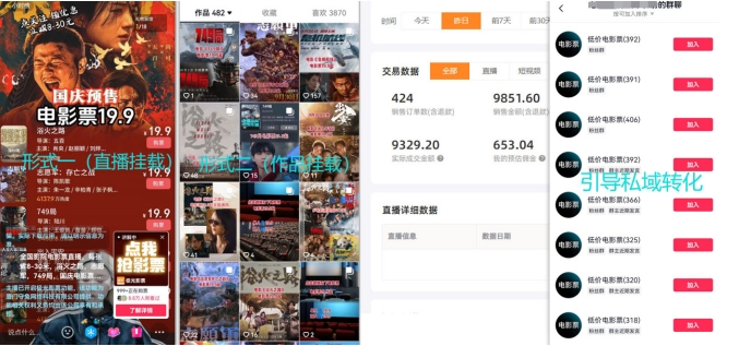 电影票小程序挂载_蹭新电影热度+后续流量延伸【揭秘】——生财有道创业项目网-资源-项目-副业-兼职-创业-大叔的库-大叔的库