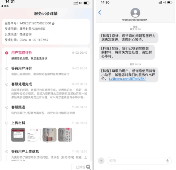 2024年11月抖音最新解封账号方法+解实名 自己真实实操已解2个号——生财有道创业项目网-资源-项目-副业-兼职-创业-大叔的库-大叔的库