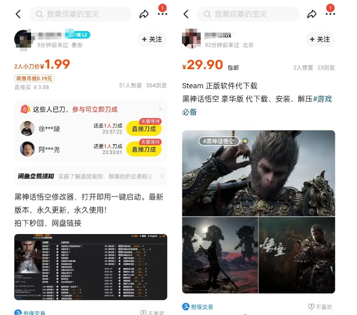 图片[2]-最爆热点黑神话悟空游戏，增热点日赚5000+一鱼多吃多种变现方式！可立…_生财有道创业网-生财有道