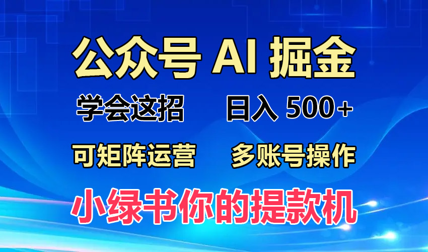 （13235期）2024年最新小绿书蓝海玩法，普通人也能实现月入2W+！_生财有道创业项目网-资源-项目-副业-兼职-创业-大叔的库-大叔的库