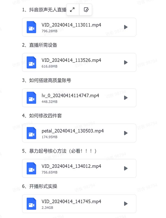 （13287期）有声无人直播课程，单号一天可以变现200，新升级玩法，不会违规也不会封号_生财有道创业项目网-资源-项目-副业-兼职-创业-大叔的库-大叔的库