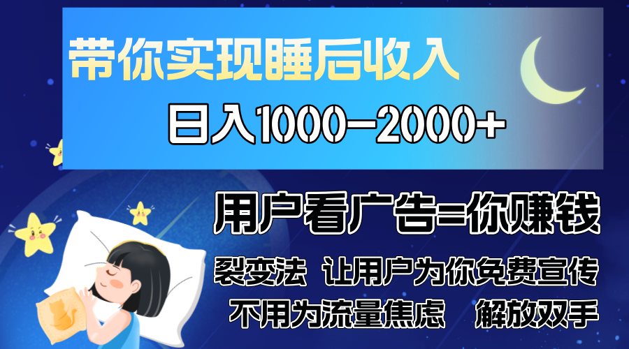 （13189期）广告裂变法 操控人性 自发为你免费宣传 人与人的裂变才是最佳流量 单日…_生财有道创业项目网-资源-项目-副业-兼职-创业-大叔的库-大叔的库