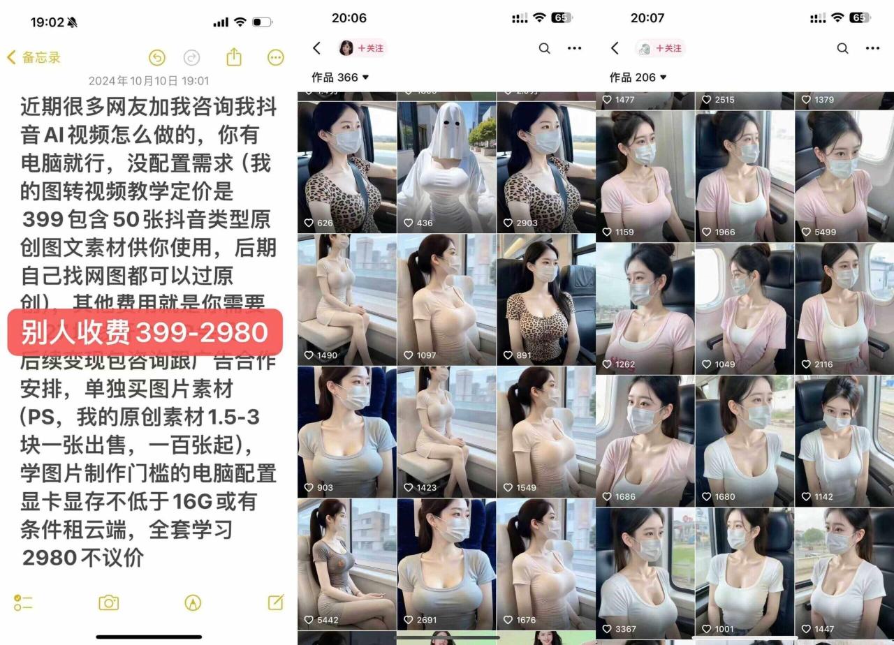 云天AI美女号5.0，爆火高点赞颜值涨粉赛道_生财有道创业网-资源-项目-副业-兼职-创业-大叔的库-大叔的库