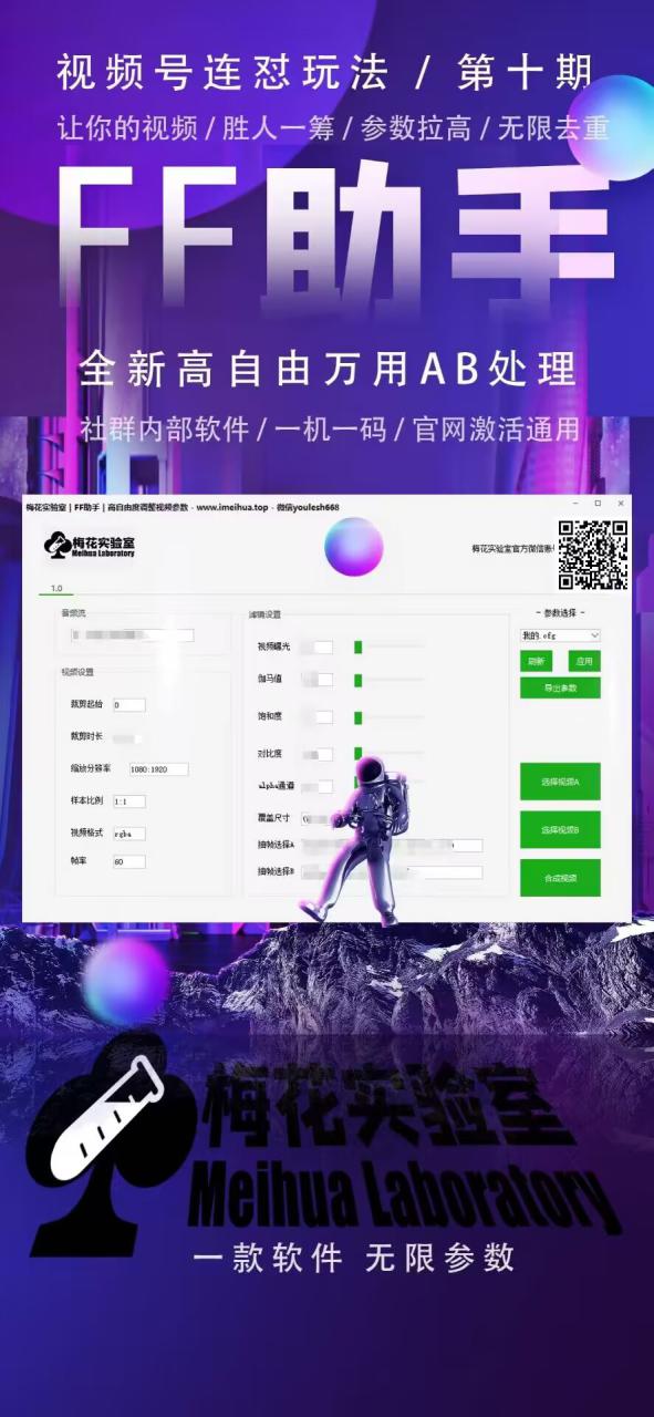 梅花实验室社群专享课视频号连怼玩法第十期课程+第二部分-FF助手全新高自由万能爆闪AB处理——生财有道创业项目网-资源-项目-副业-兼职-创业-大叔的库-大叔的库