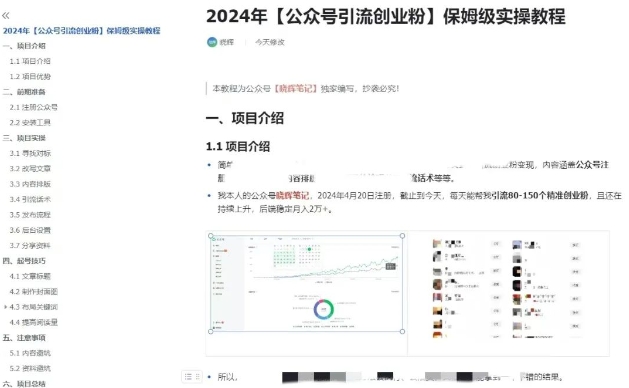 公众号引流创业粉，学会这个方法，你也能月入30000+ (陪跑项目)——生财有道创业网-资源-项目-副业-兼职-创业-大叔的库-大叔的库