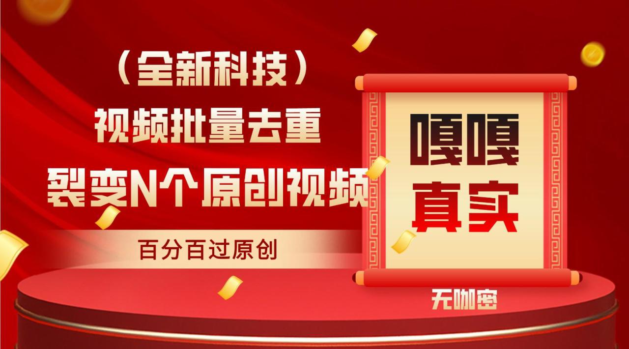 最新全自动去重技术，批量操作百分百过原创_生财有道创业网-资源-项目-副业-兼职-创业-大叔的库-大叔的库