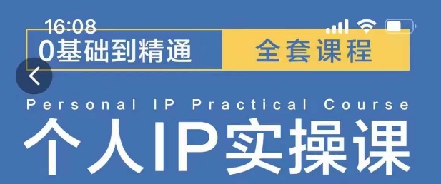 操盘手思维、个人IP、MCN孵化打造千万粉丝IP的运营方法论_大叔资源库-大叔资源库-资源-项目-副业-兼职-创业-大叔的库-大叔的库
