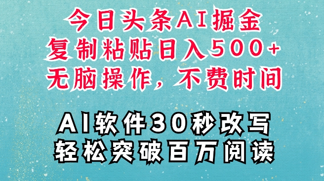AI头条掘金项目，复制粘贴稳定变现，AI一键写文，空闲时间轻松变现5张【揭秘】_大叔资源库-大叔资源库-资源-项目-副业-兼职-创业-大叔的库-大叔的库