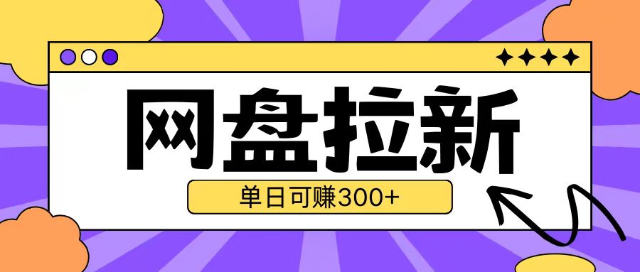 最新UC网盘拉新玩法2.0，云机操作无需真机单日可自撸3张【揭秘】_大叔资源库-大叔资源库-资源-项目-副业-兼职-创业-大叔的库-大叔的库
