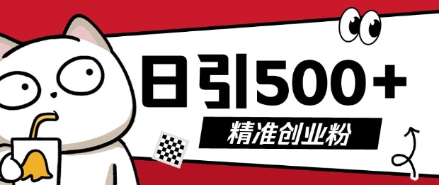 最新抖音引流创业粉，几分钟一个视频，非常暴力，小白直接可上手操作【揭秘】_大叔资源库-大叔资源库-资源-项目-副业-兼职-创业-大叔的库-大叔的库