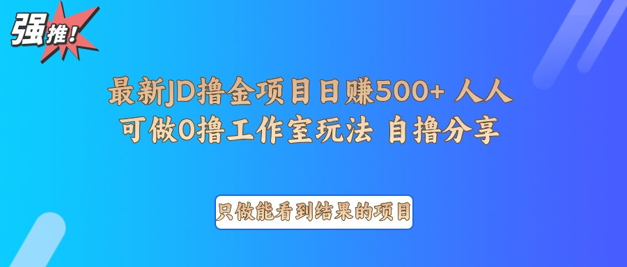最新项目0撸项目京东掘金单日500＋项目拆解_大叔资源库-大叔资源库-资源-项目-副业-兼职-创业-大叔的库-大叔的库