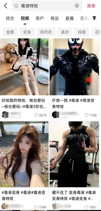 AI毒液特效，11月爆火风口，一单3-20块，一天100+不是问题_大叔资源库-大叔资源库-资源-项目-副业-兼职-创业-大叔的库-大叔的库