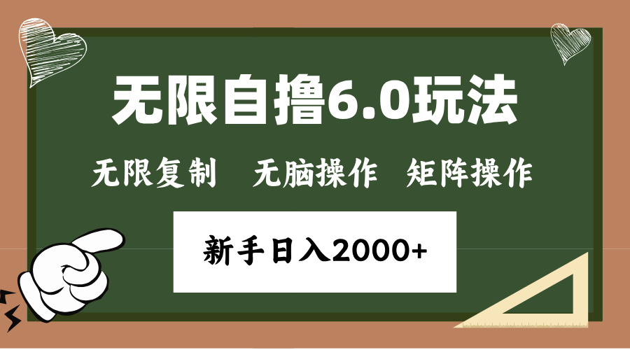 （13624期）年底无限撸6.0新玩法，单机一小时18块，无脑批量操作日入2000+_大叔资源库创业项目网-大叔资源库-资源-项目-副业-兼职-创业-大叔的库-大叔的库