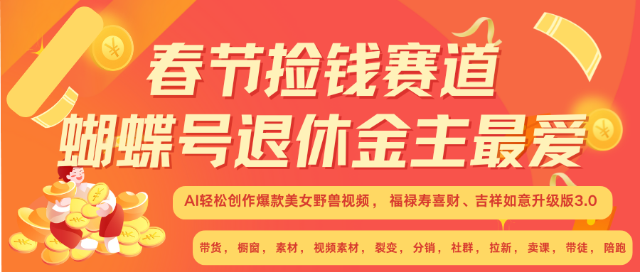 赚翻春节超火爆赛道，AI融合美女和野兽， 每日轻松十分钟做起来单车变摩托_大叔资源库-大叔资源库-资源-项目-副业-兼职-创业-大叔的库-大叔的库