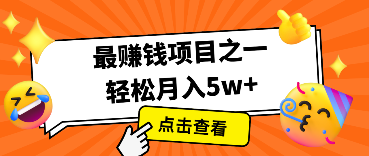 7天赚了2.8万，小白必学项目，手机操作即可_大叔资源库-大叔资源库-资源-项目-副业-兼职-创业-大叔的库-大叔的库
