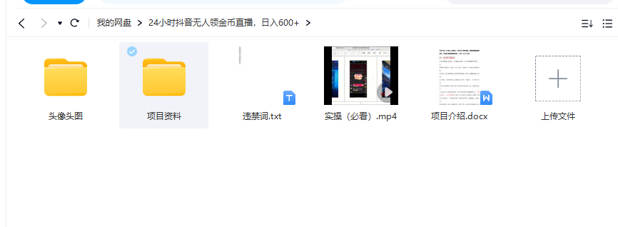 抖音无人直播领金币全流程（含防封、0粉开播技术）24小时必起号成功_大叔资源库-大叔资源库-资源-项目-副业-兼职-创业-大叔的库-大叔的库