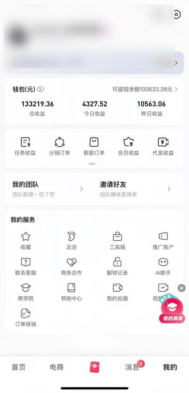 图片[2]-（13607期）最新零撸项目，一键托管代发视频，有播放就有收益，日入1千+，有抖音号…_生财有道创业项目网-生财有道