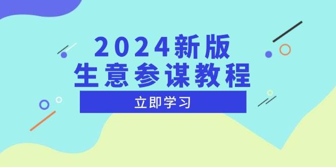 2024新版生意参谋教程，洞悉市场商机与竞品数据 , 精准制定运营策略_大叔资源库-大叔资源库-资源-项目-副业-兼职-创业-大叔的库-大叔的库