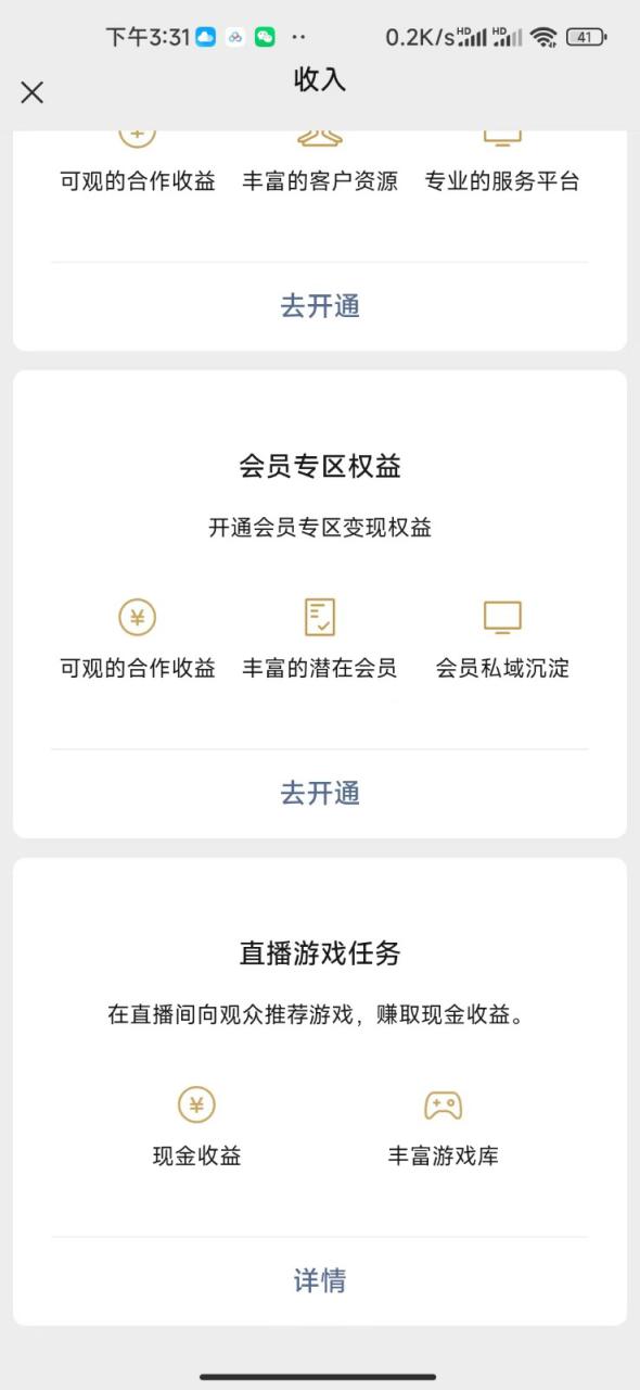 图片[2]-视频号新赛道，直播小游戏一天收入500+，操作简单，适合小白_生财有道创业网-生财有道