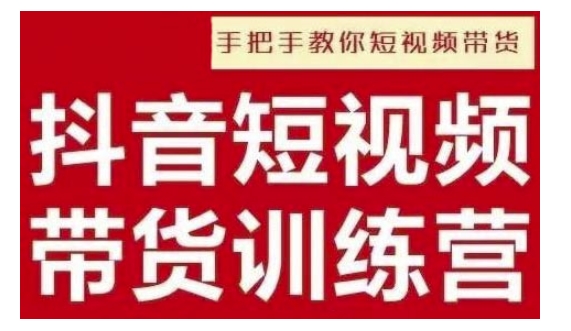 抖音短视频男装原创带货，实现从0到1的突破，打造属于自己的爆款账号——大叔资源库创业项目网-大叔资源库-资源-项目-副业-兼职-创业-大叔的库-大叔的库