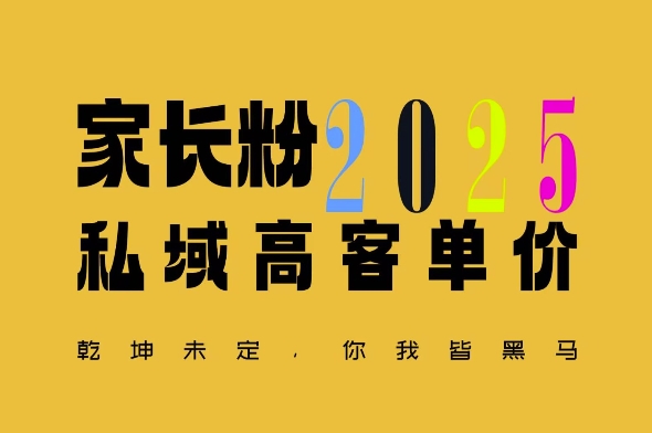平均一单收益多张，家里有孩子的中产们，追着你掏这个钱，名利双收【揭秘】——大叔资源库创业项目网-大叔资源库-资源-项目-副业-兼职-创业-大叔的库-大叔的库