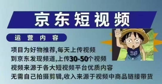 京东短视频带货课，无需自己拍摄剪辑，保姆式教学，两天快速上手——大叔资源库创业项目网-大叔资源库-资源-项目-副业-兼职-创业-大叔的库-大叔的库